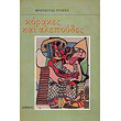 korakes kai alepoydes photo