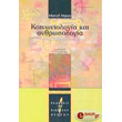 koinoniologia kai anthropologia photo koinoniologia kai anthropologia photo
