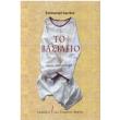 to basileio photo to basileio photo