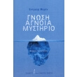 gnosi agnoia mystirio photo gnosi agnoia mystirio photo