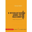 i psyxologiki domi toy fasismoy photo
