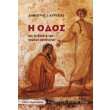 i odos kai ta bimata ton proton xristianon photo i odos kai ta bimata ton proton xristianon photo