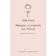 makria o oyranos toy notoy photo makria o oyranos toy notoy photo