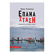 epanastasi dianoitiki kai politismiki istoria photo epanastasi dianoitiki kai politismiki istoria photo