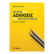 theoria kai askiseis sta nea ellinika gia olo to lykeio photo theoria kai askiseis sta nea ellinika gia olo to lykeio photo