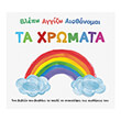 ta xromata photo ta xromata photo