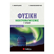 fysiki g lykeioy ilektromagnitismos photo fysiki g lykeioy ilektromagnitismos photo