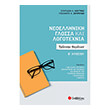 neoelliniki glossa kai logotexnia trapeza thematon b lykeioy photo neoelliniki glossa kai logotexnia trapeza thematon b lykeioy photo
