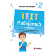 test sta mathimatika b dimotikoy photo test sta mathimatika b dimotikoy photo