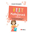 test sta mathimatika g dimotikoy photo test sta mathimatika g dimotikoy photo