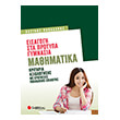 eisagogi sta protypa gymnasia mathimatika photo eisagogi sta protypa gymnasia mathimatika photo