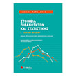 stoxeia pithanotiton kai statistikis g genikoy lykeioy photo stoxeia pithanotiton kai statistikis g genikoy lykeioy photo