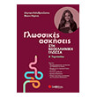 glossikes askiseis sti neoelliniki glossa a gymnasioy photo glossikes askiseis sti neoelliniki glossa a gymnasioy photo