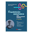 glossikes askiseis sti neoelliniki glossa b gymnasioy photo glossikes askiseis sti neoelliniki glossa b gymnasioy photo