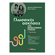 glossikes askiseis sti neoelliniki glossa g gymnasioy photo glossikes askiseis sti neoelliniki glossa g gymnasioy photo