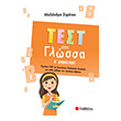 test sti glossa b dimotikoy photo test sti glossa b dimotikoy photo