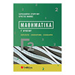 mathimatika g2 lykeioy photo