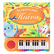 to proto moy piano photo to proto moy piano photo