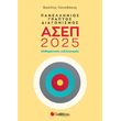 panellinios graptos diagonismos asep 2025 mathimatikos syllogismos photo