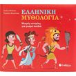 elliniki mythologia photo