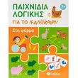 paixnidia logikis gia to kalokairi sti farma photo