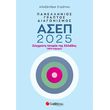 panellinios graptos diagonismos asep 2025 sygxroni istoria tis ellados photo