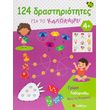 124 drastiriotites gia to kalokairi 4  photo