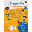 124 paixnidia gia to kalokairi 4  photo