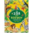 ta zoa toy kosmoy photo ta zoa toy kosmoy photo