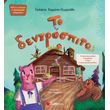 to dentrospito photo to dentrospito photo