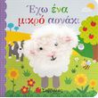 exo ena mikro arnaki photo exo ena mikro arnaki photo