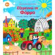 exereyno ti farma photo