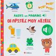 akoyo kai mathaino oi protes moy lexeis photo akoyo kai mathaino oi protes moy lexeis photo