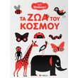 ta zoa toy kosmoy photo ta zoa toy kosmoy photo