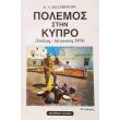 polemos stin kypro photo polemos stin kypro photo