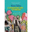 blant tsepes o drakoylas ton geraneion photo blant tsepes o drakoylas ton geraneion photo