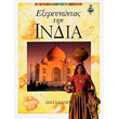 exereynontas tin india photo