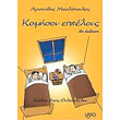 koimisoy epiteloys photo koimisoy epiteloys photo