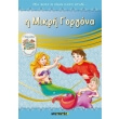 i mikri gorgona photo