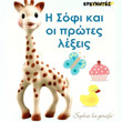 i sofi kai oi protes lexeis photo i sofi kai oi protes lexeis photo