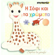 i sofi kai ta xromata photo i sofi kai ta xromata photo