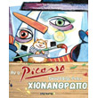 an o picasso zografize enan xionanthropo photo an o picasso zografize enan xionanthropo photo