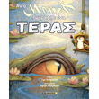 an o monet zografize ena teras photo an o monet zografize ena teras photo