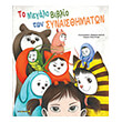 to megalo biblio ton synaisthimaton photo to megalo biblio ton synaisthimaton photo