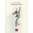 mythologika photo mythologika photo