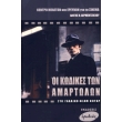oi kodikes ton amartolon photo oi kodikes ton amartolon photo