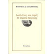 analyseis kai tomes se themata paideias photo analyseis kai tomes se themata paideias photo