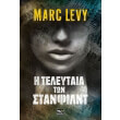 i teleytaia ton stanfilnt photo i teleytaia ton stanfilnt photo