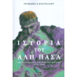 istoria toy ali pasa toy tepelenli satrapoy tis ipeiroy photo istoria toy ali pasa toy tepelenli satrapoy tis ipeiroy photo