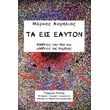 ta eis eayton photo